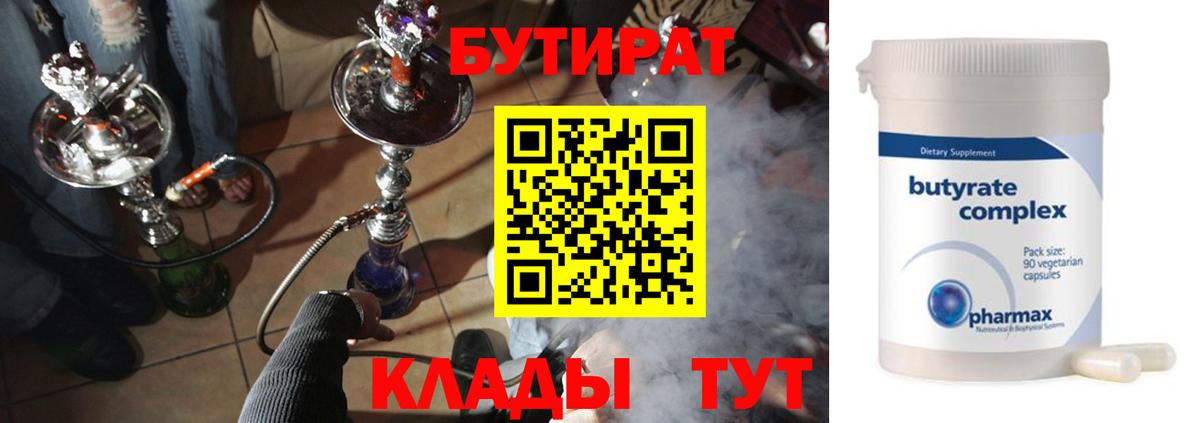 Борзя  Бутират 99%  БУТИРАТ  Вход с VPN 