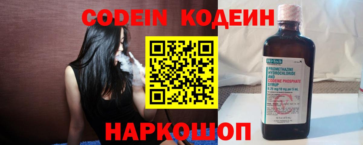 Кодеин напиток Lean (лин)  Вход с VPN  Борзя 