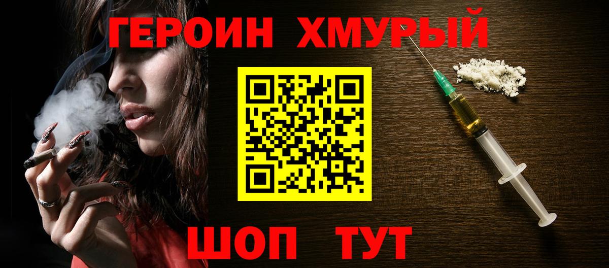 Героин VHQ Борзя