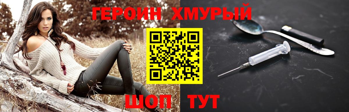 ГЕРОИН  Вход с VPN  Борзя  Героин белый 