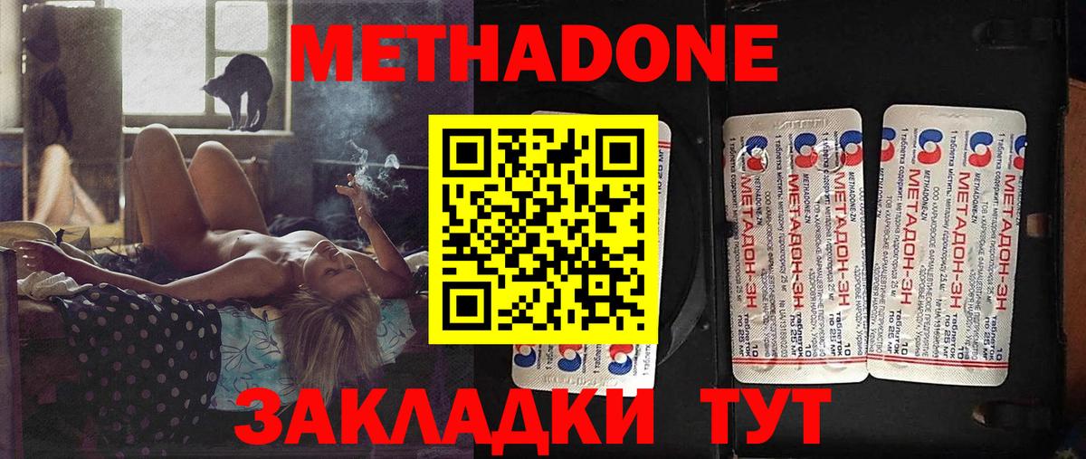 МЕТАДОН methadone Борзя